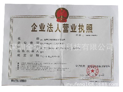 營業執照